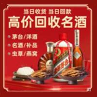 天水市清水县烟酒回收:茅台酒,酒瓶,洋酒,名酒,冬虫夏草,老酒,天水市清水县跃国烟酒经营部