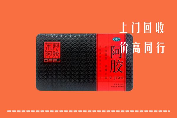 天水市清水县回收阿胶